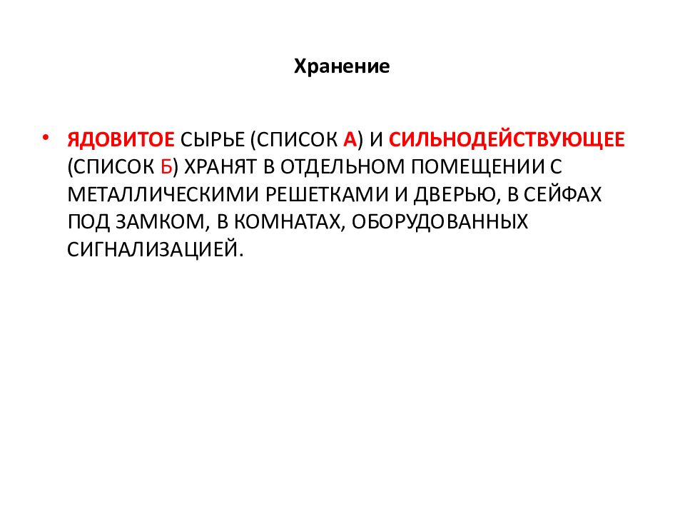 требования к качеству готового сырья. список а и б сырья. сырье список. сырье список. затраты на сырье и основные материалы.