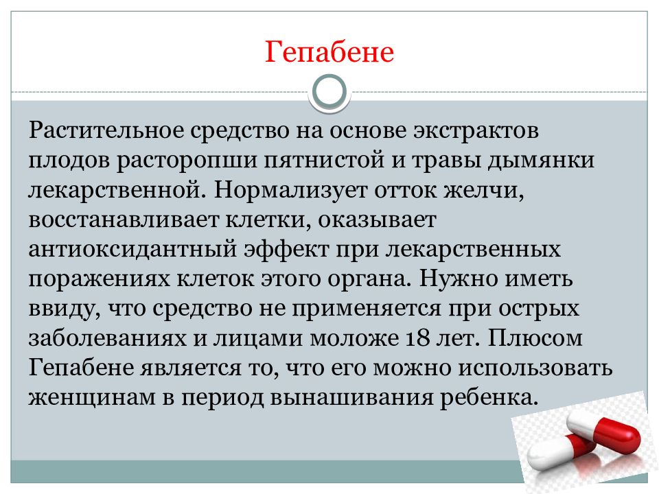 Гепатопротекторы презентация фармакология