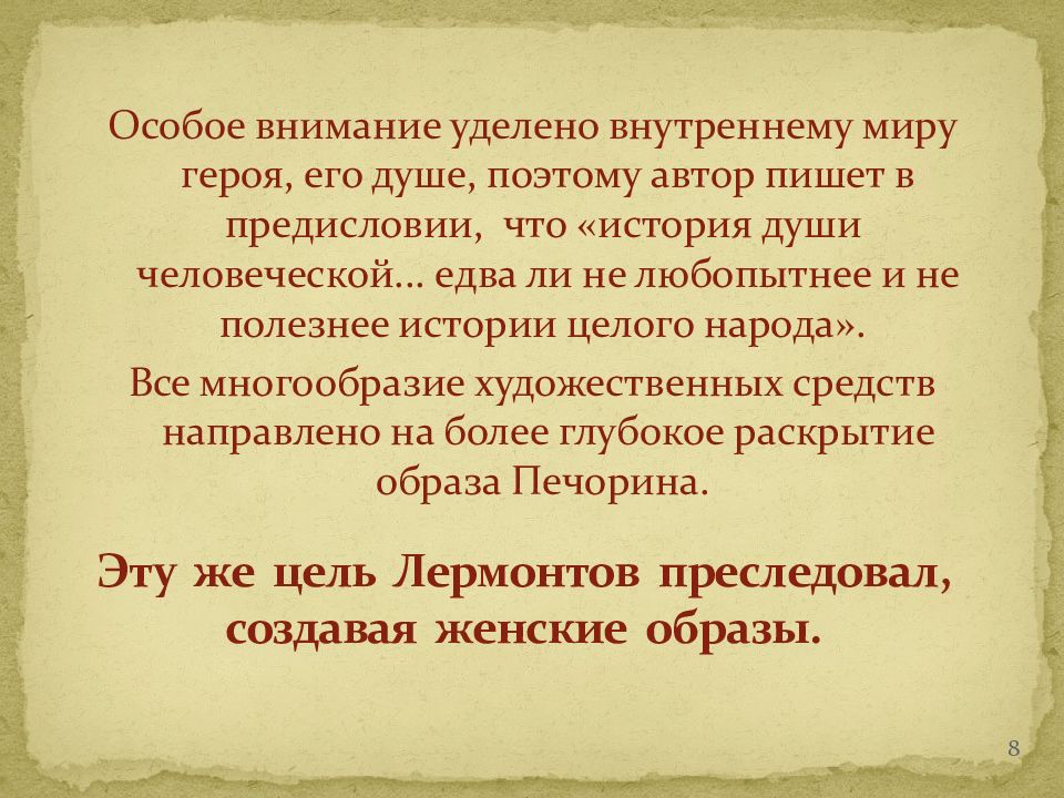 Как называется в литературе изображение внутреннего мира персонажа