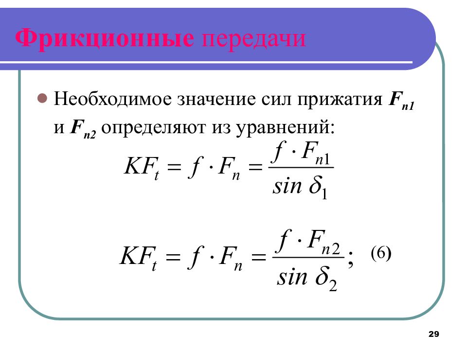 Презентация на тему фрикционные передачи и вариаторы