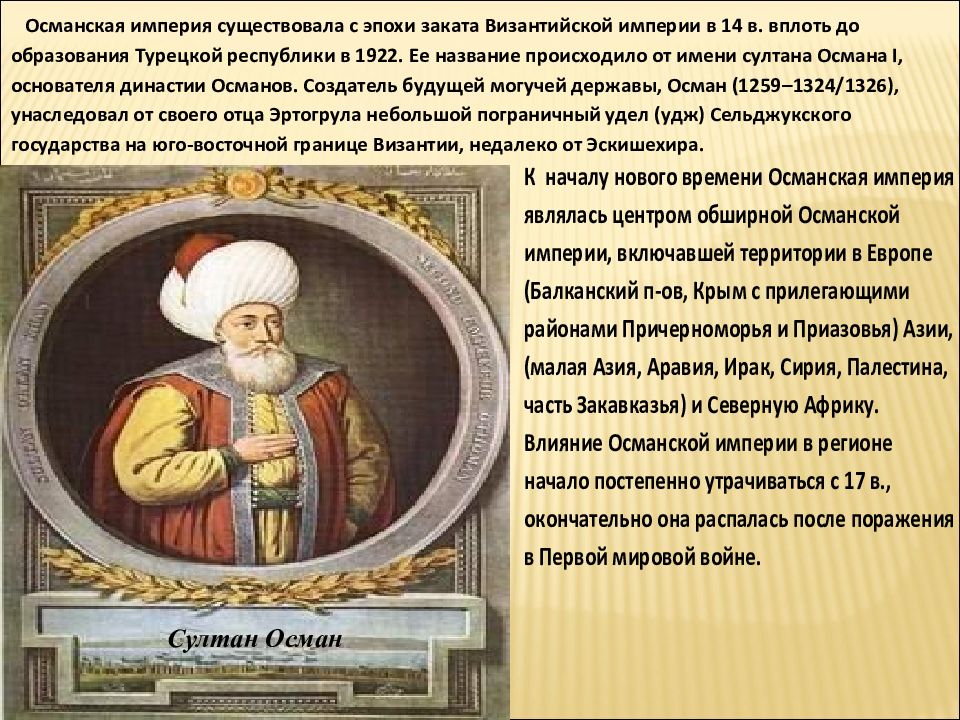 Османская империя и персия в 19 начале 20 века презентация 9 класс