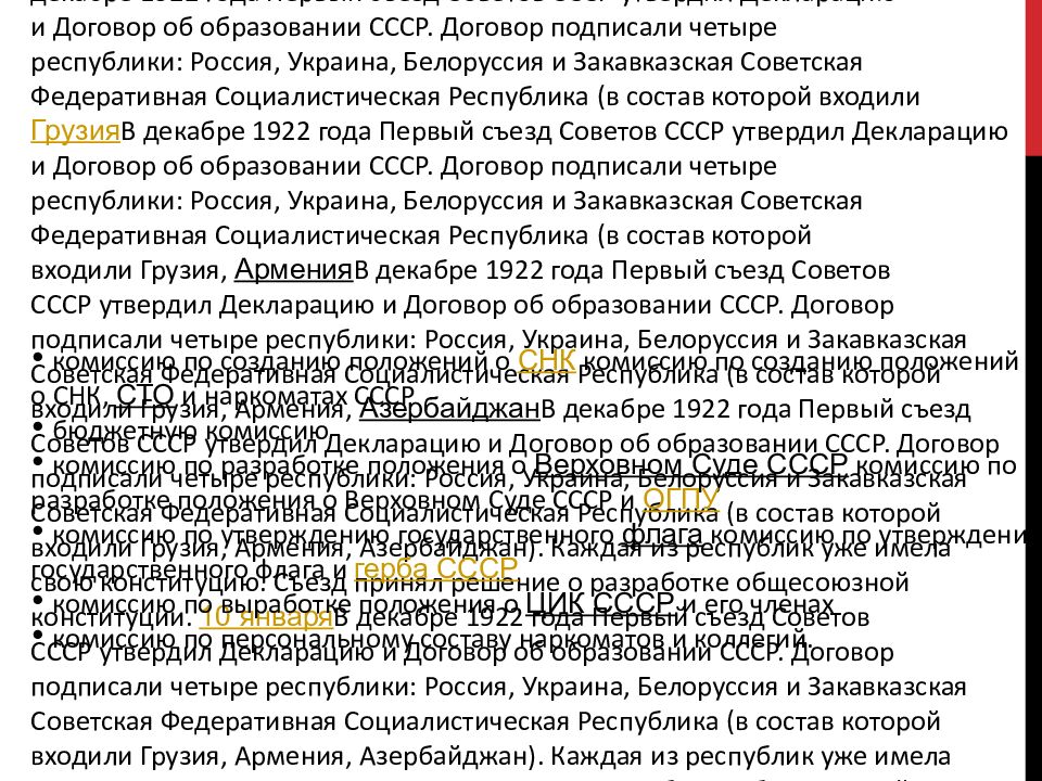 Доклад по истории