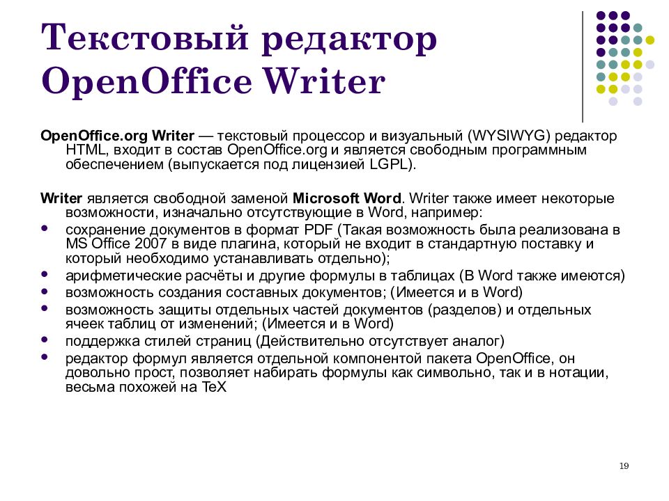 Редактор входящих. Текстовый процессор врайтер. Интерфейс текстового процессора OPENOFFICE.org writer.. Текстовый редактор OPENOFFICE writer. Текстовый процессор OPENOFFICE.org writer.