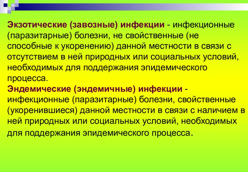 Инфекционные болезни это. Экзотические инфекции. Инфекционные и паразитарные болезни. Экзотические инфекции – это инфекционные. Завозные инфекции это.