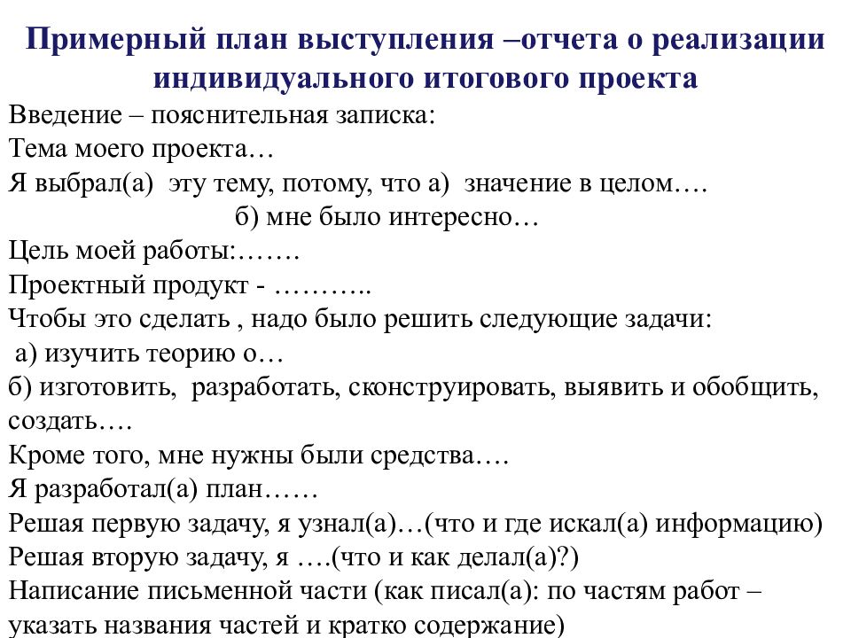 Пример проекта 9 класс. Как писать итоговый проект в 9 классе образец. Итоговый проект 9 класс образец. Индивидуальный проект 9 класс примеры.