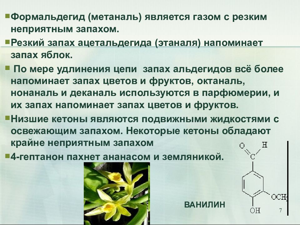 Запах формалина. Метаналь и формальдегид. Метаналь (формальдегид, муравьиный альдегид). Формальдегид второе название. Как пахнет формальдегид.