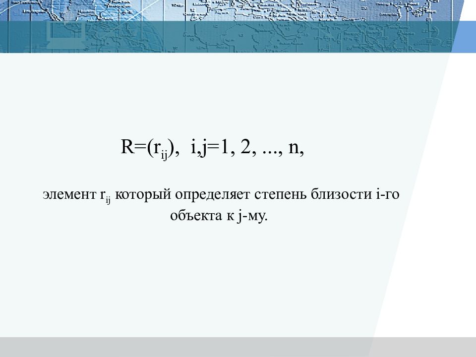 Определенная степень близости