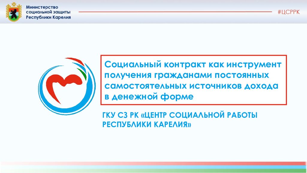 Социальный контракт как инструмент получения гражданами постоянных