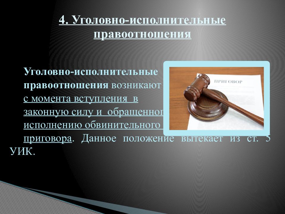 Темы по уголовному праву. Уголовно исполнительное право презентация. Уголовное право и уголовно исполнительное право. Презентация на тему уголовное право. Уголовное исполнительское право.