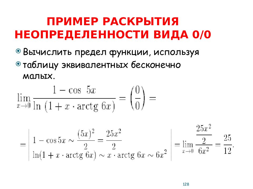 И раскрыта на примере. Предел функции раскрытие неопределенности 0/0. Решение пределов с неопределенностью 0/0. Раскрытие неопределенностей вида 0/0.