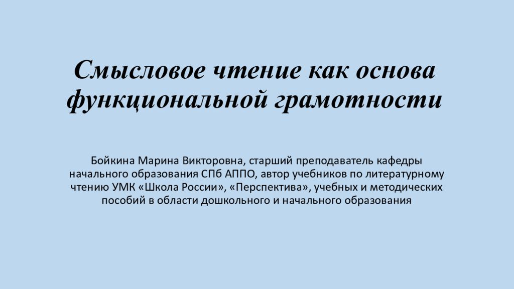 Основы функциональной грамотности 6 класс. Смысловое чтение Бойкина
