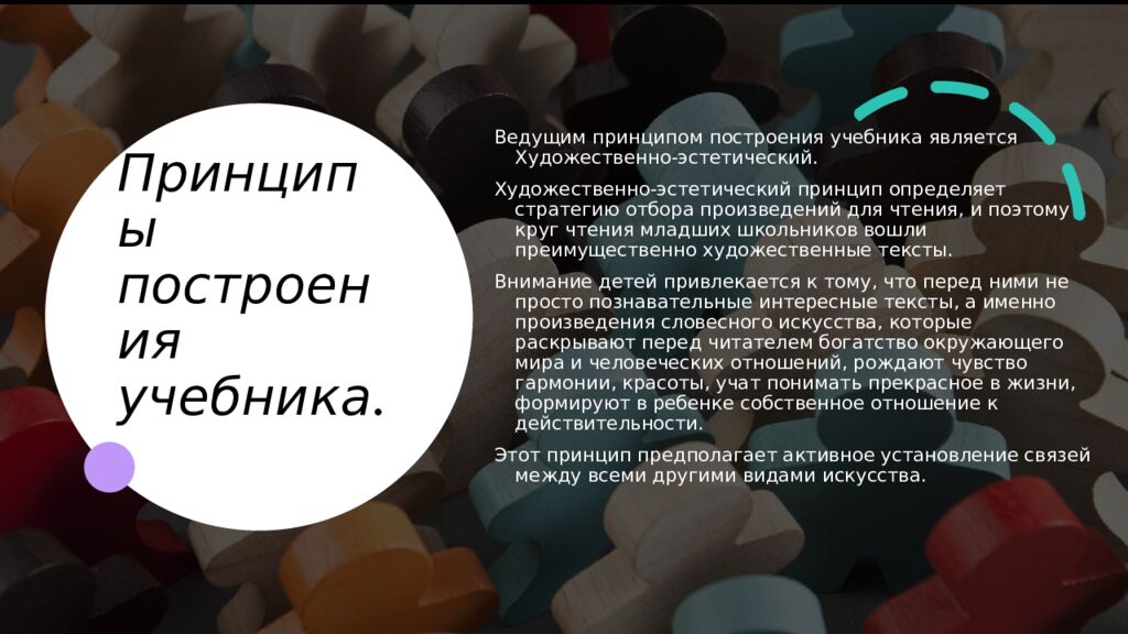 Принципы построения учебника.