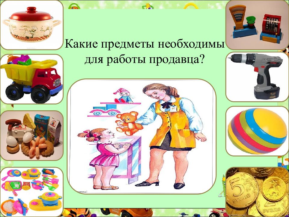 Назови большую. Игра кому что нужно для работы. Предметы профессии продавец. Предметы для профессии продавец для детей. Необходимые предметы для работы продавца.