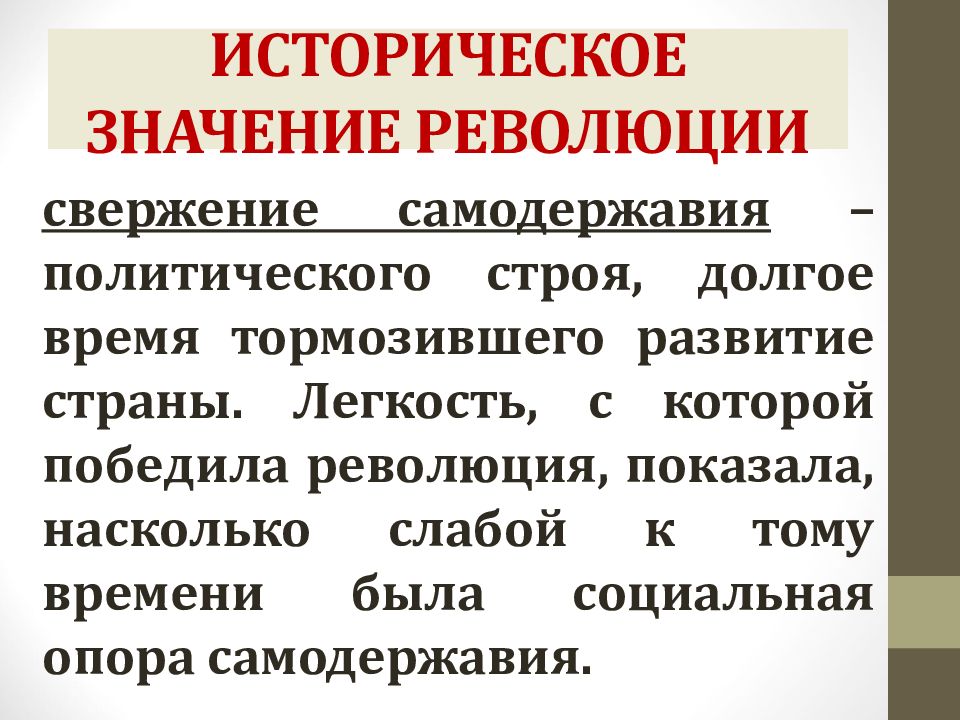 Февральская революция 1917 года презентация 10 класс