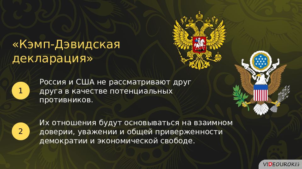 Геополитическое положение и внешняя политика россии в 1990 е годы презентация