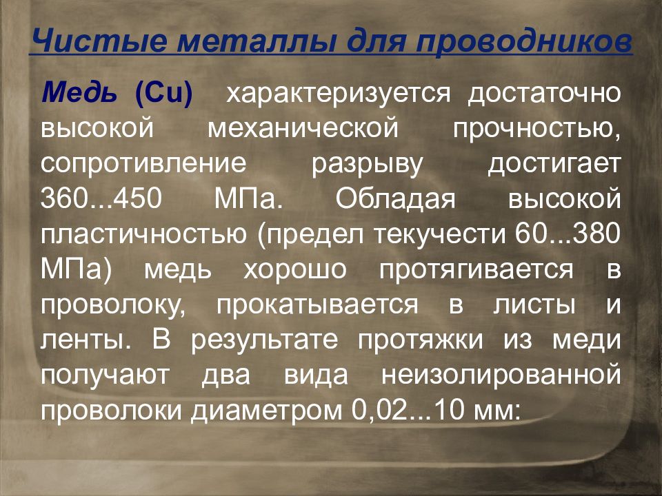 Чистые металлы