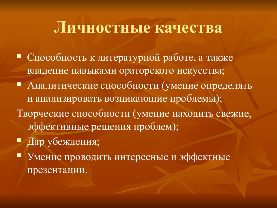 Литературная работа. Литературные навыки. Литературных способностей. Владеть навыками работы с литературой. Способность к литературной работе это.