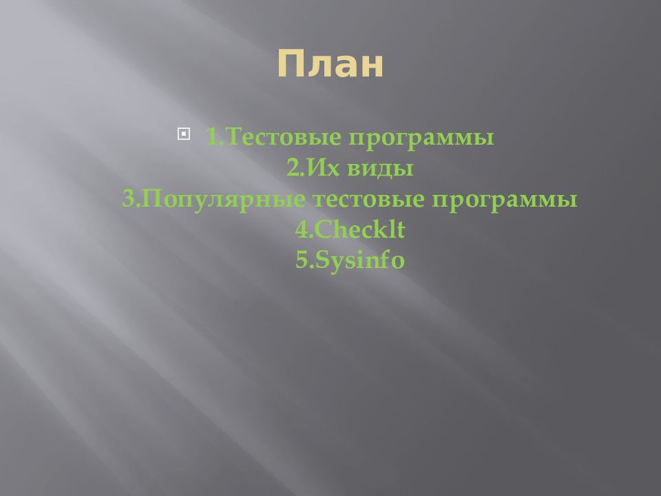 План
