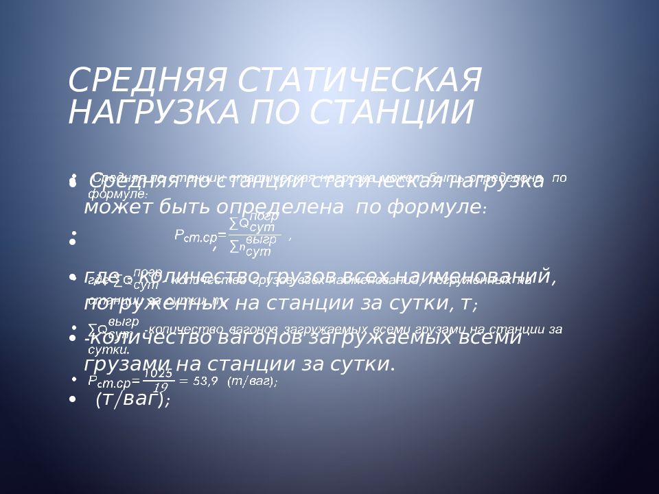 Организация работы грузовой станции дипломный проект