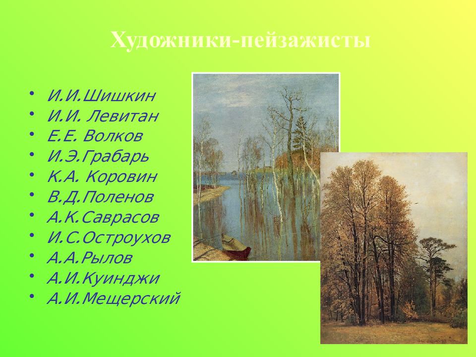 Описание природы дня и ночи в творчестве русских поэтов и художников проект