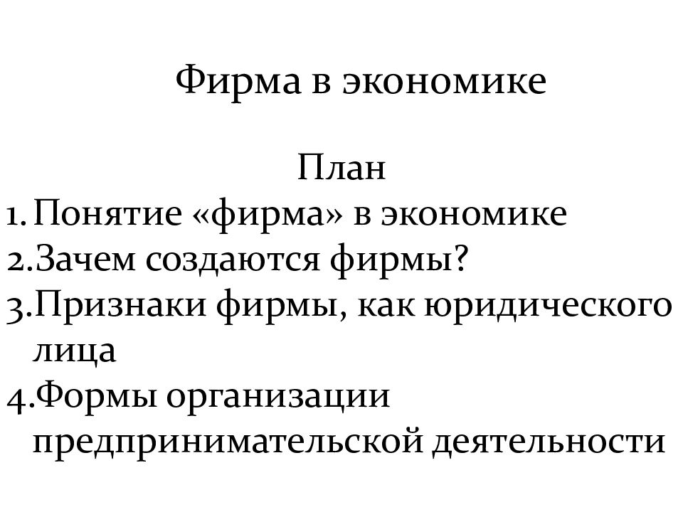 План в экономике организации это