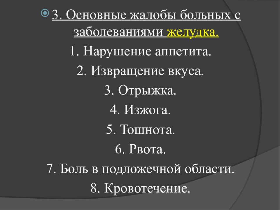 Схема обследования пациента с заболеванием жкт