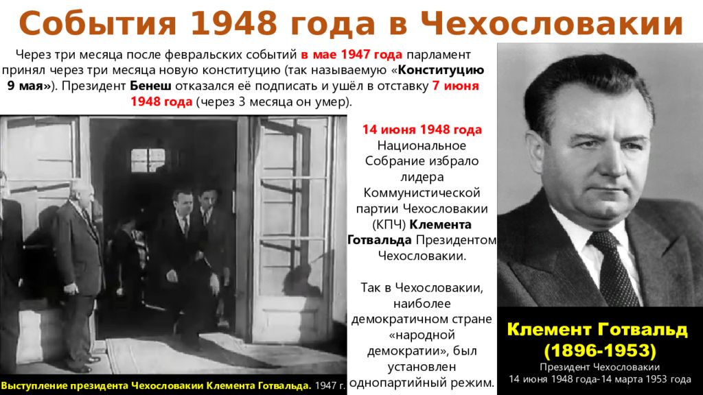 1953 события в мире. 1948 Год события. Советско-югославский конфликт. Советско-югославский конфликт 1948 г. 1947 Год события в СССР.