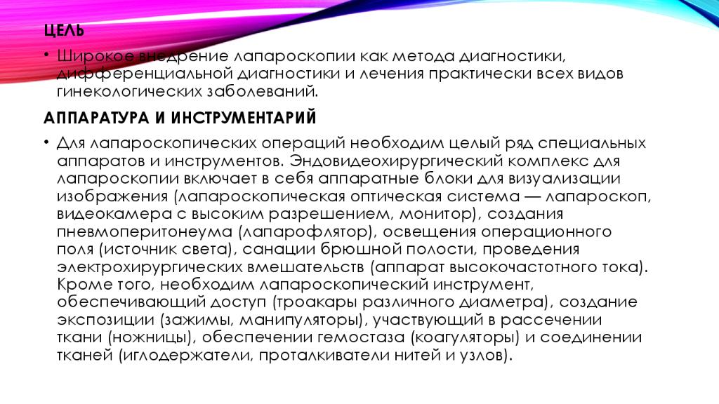 Современные методы обследования в гинекологии презентация