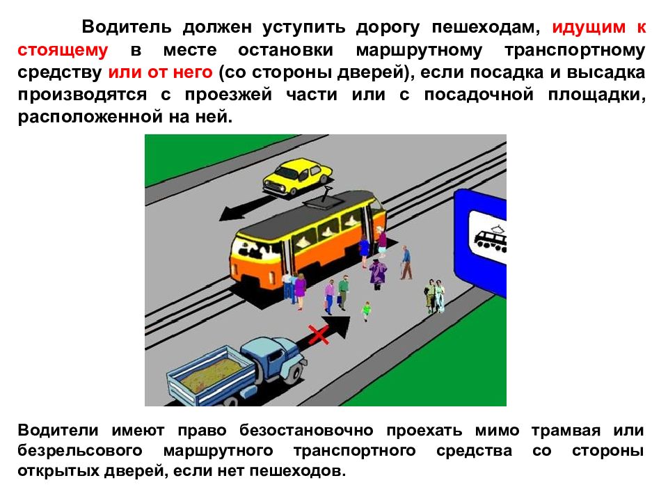 Пешеходные переходы и места остановок маршрутных транспортных средств презентация