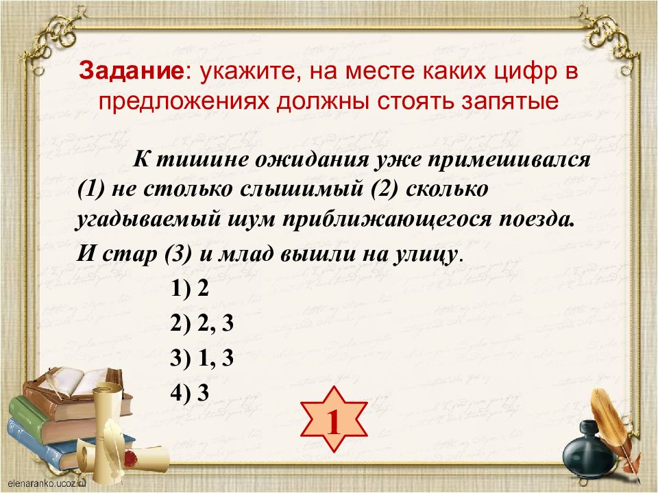 Стоило запятая. Укажите на месте каких цифр в предложениях должны стоять запятые. Запятые в предложении должны стоять. На месте каких цифр в предложении должны стоять запятые. На месте каких цифр должны стоять запятые однородные.