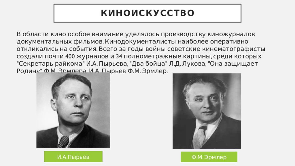 Культура в годы вов презентация 11 класс