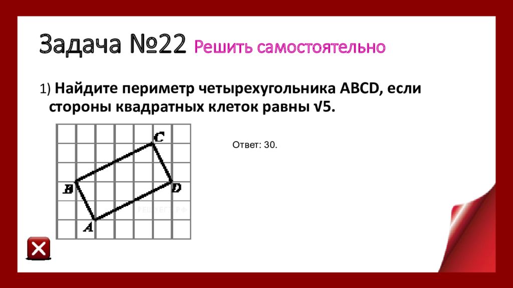 Найди вс если сторона клетки равна 2. Найдите периметр четырехугольника. Планиметрические задачи с квадратом. Смежные стороны квадрата. Сумма квадратов всех сторон равна.