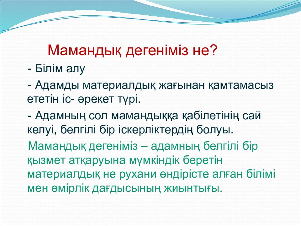 Мамандық таңдау –маңызды іс»