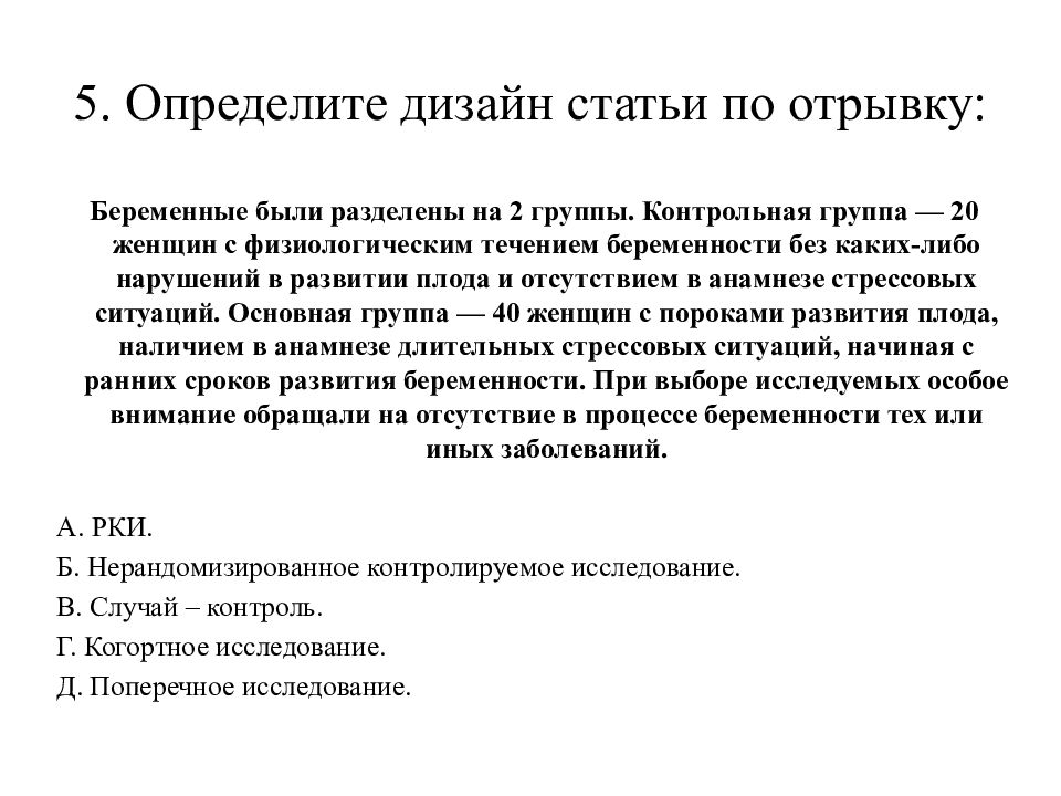 План для двух рандомизированных групп с тестированием после воздействия