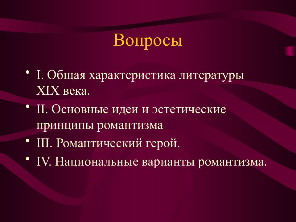 Общая характеристика литературы 19 века 9 класс презентация