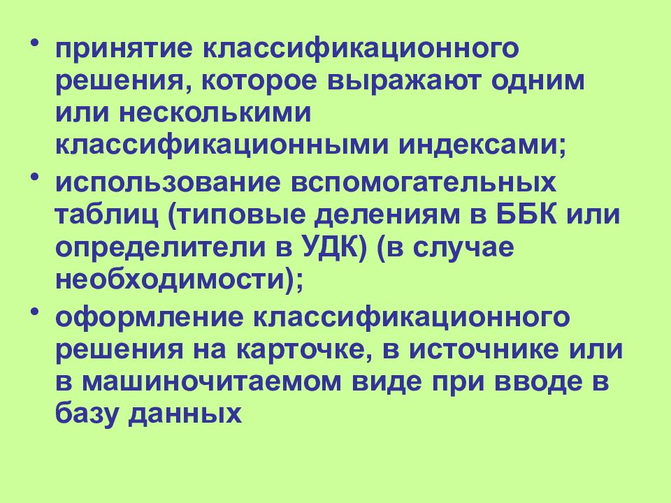 Участие в подготовке проектов решений и иных документов кодификация