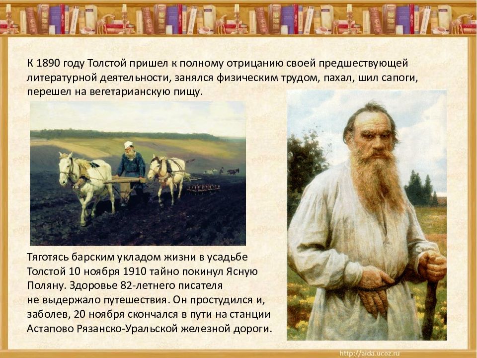 История создания после бала л н толстой. Толстой после бала история создания. толстой годы литературной деятельности. толстой занимается физическим трудом. история создания после бала л.н.толстой презентация.