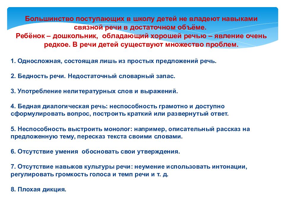 Речевые явления. Феномен речи детей дошкольного возраста. Большинство поступает или поступают.