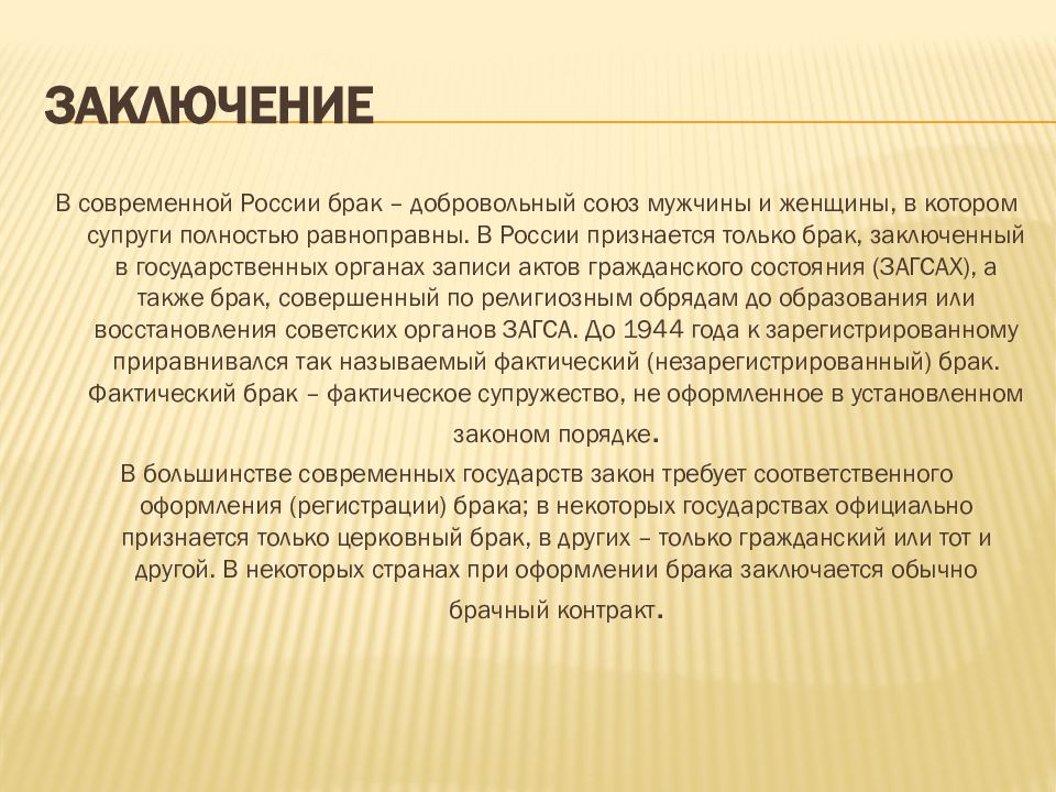 Церковное заключение брака. Церковное заключение брака