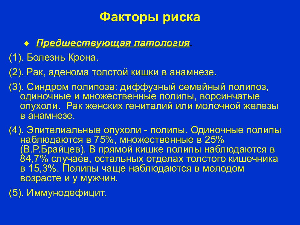 Злокачественные новообразования ободочной кишки клинические рекомендации