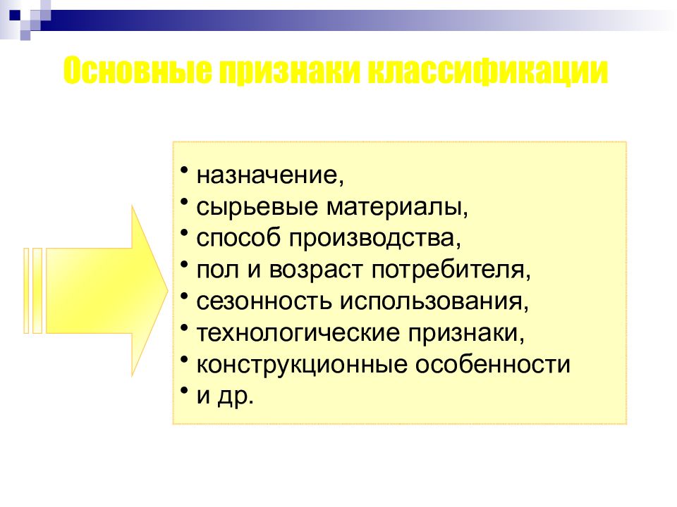 Классификация лекции