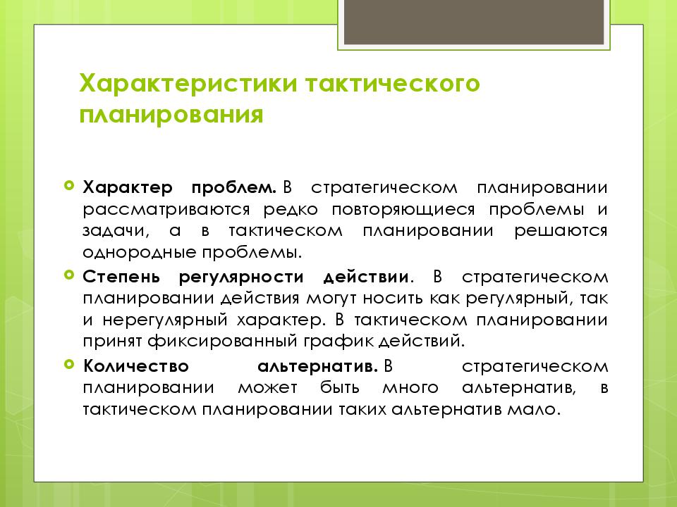 План тактической операции