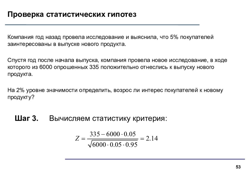 Проверка статистических гипотез презентация