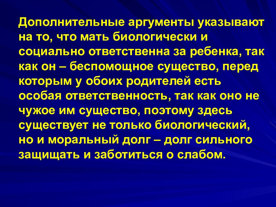 Проблема репродукции человека. Доп аргумент.