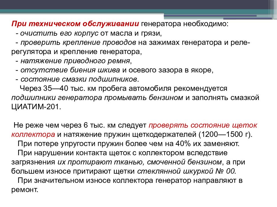 Технология технического. Техническое обслуживание генератора. Ремонт для презентации.