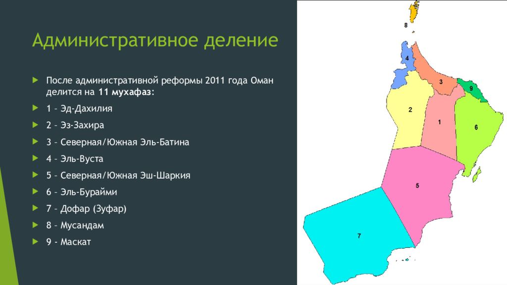 Административное деление. Административное деление Омана. Административное деление Султаната Оман. Кулдигский район административное деление. Административное деление локальные местные.