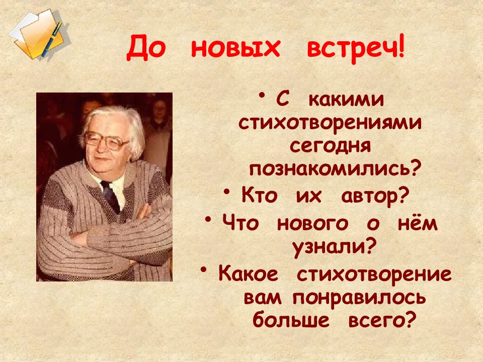 Стихи в берестова стихи и токмаковой 2 класс презентация