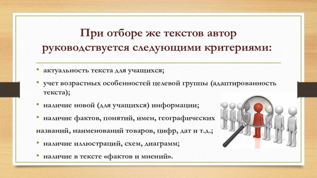 Руководствоваться следующими. Критерии при отборе слов. Автор текста.