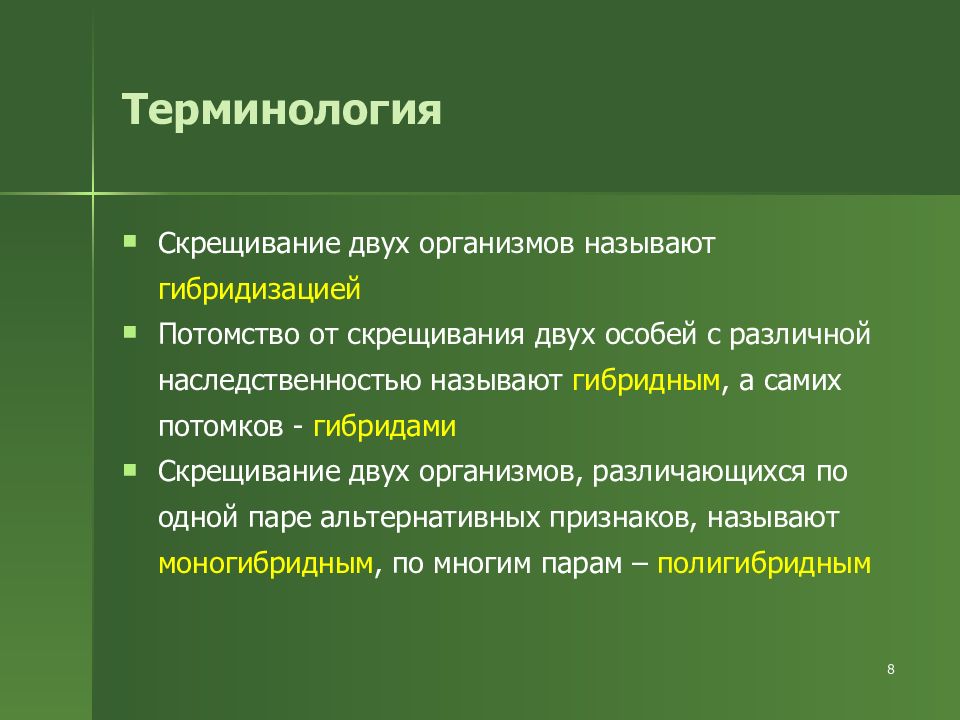 Виды скрещивания организмов. Скрещивание двух организмов называют. Скрещивание двух организмов это. Гибридизацией называют скрещивание двух организмов.. Гибридизация это скрещивание двух организмов.