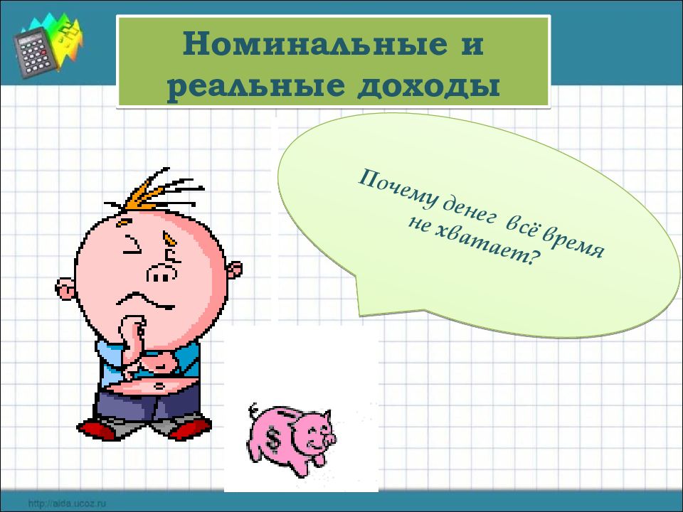 Инфляция и семейная экономика картинки